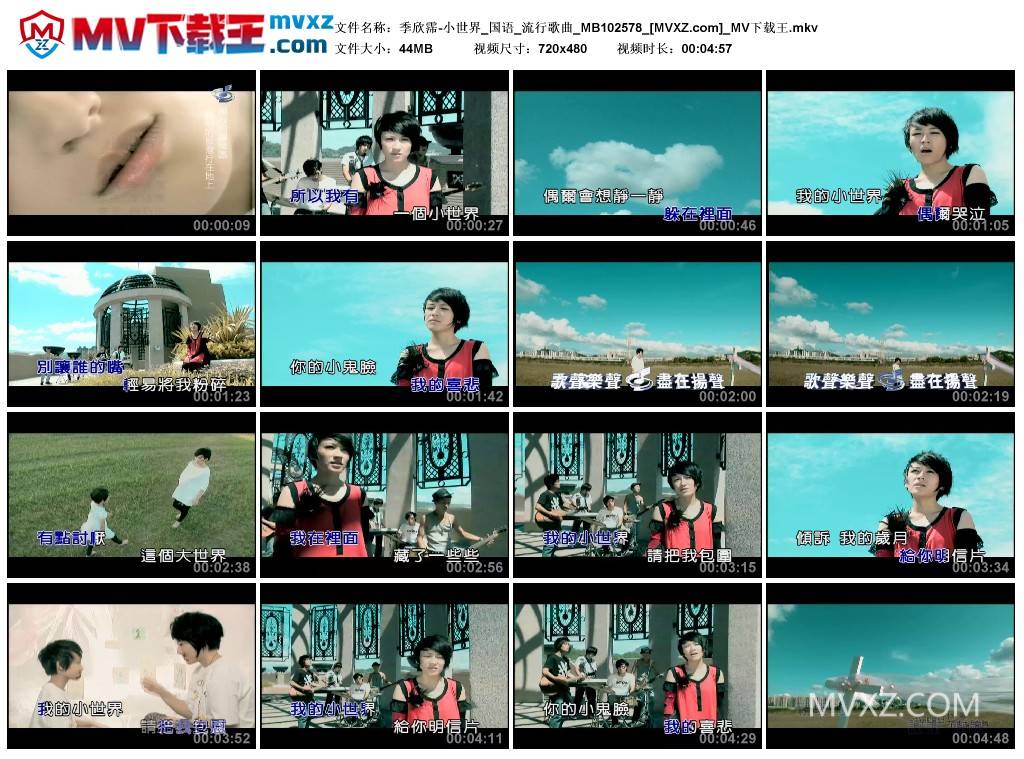 季欣霈-小世界_国语_流行歌曲_MB102578